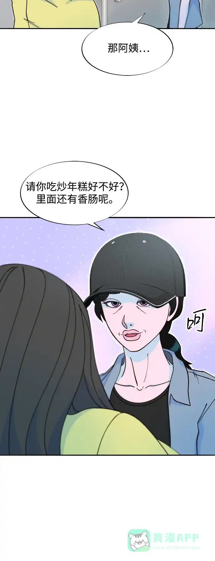 《带货网红》[第2季] 第41话 香肠炒年糕 第34页