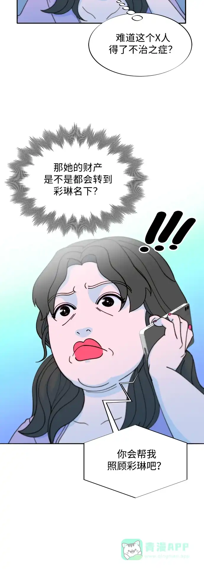 《带货网红》[第2季] 第41话 香肠炒年糕 第17页