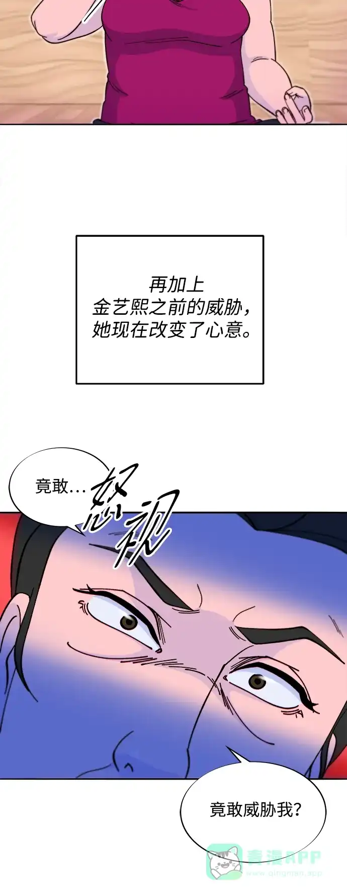 《带货网红》[第2季] 第41话 香肠炒年糕 第56页