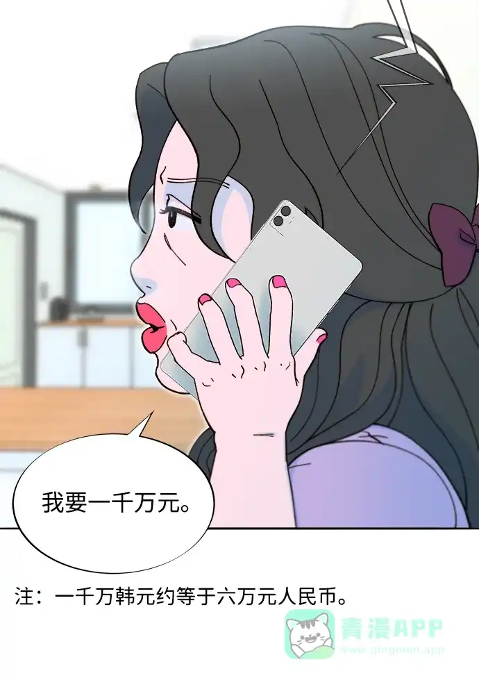 《带货网红》[第2季] 第41话 香肠炒年糕 第10页