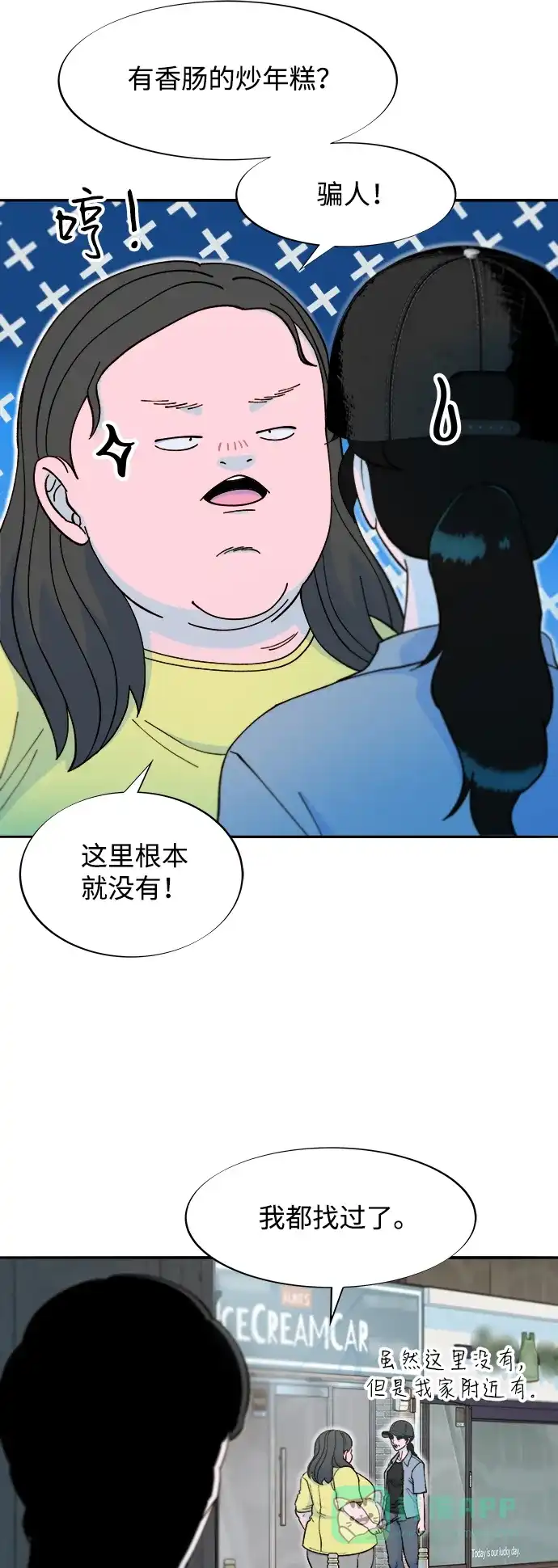《带货网红》[第2季] 第41话 香肠炒年糕 第35页