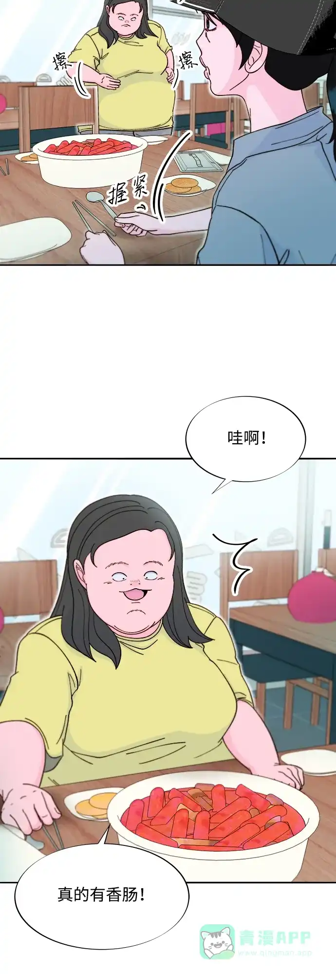 《带货网红》[第2季] 第41话 香肠炒年糕 第39页