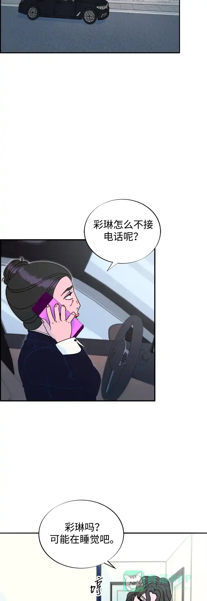 《带货网红》[第2季] 第41话 香肠炒年糕 第7页