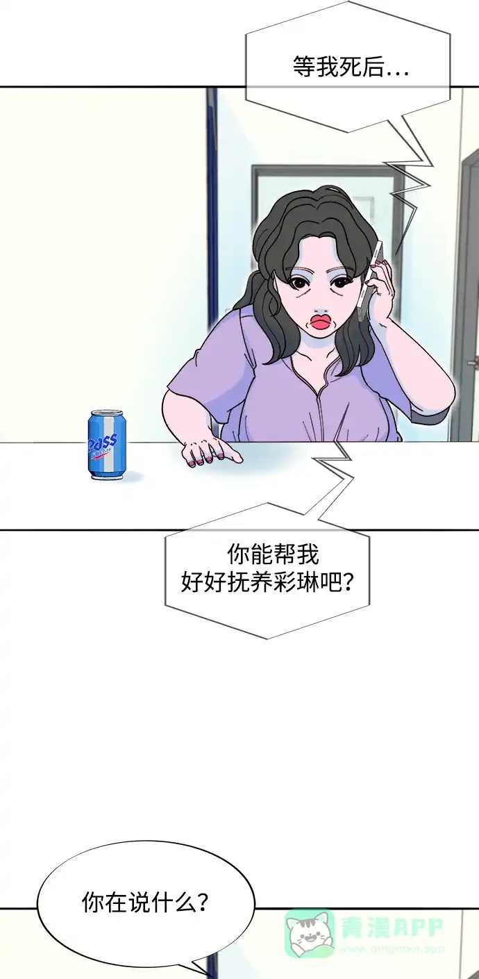 《带货网红》[第2季] 第41话 香肠炒年糕 第14页