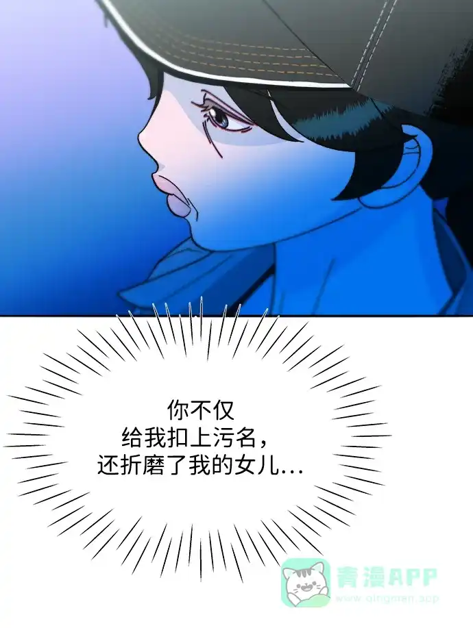 《带货网红》[第2季] 第41话 香肠炒年糕 第44页