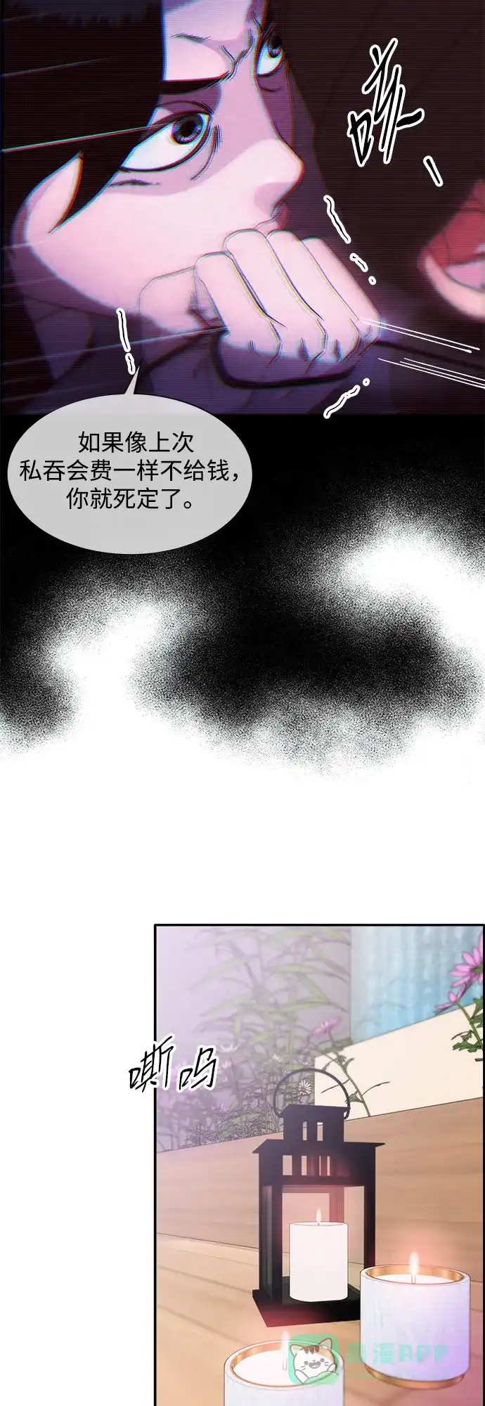 《带货网红》[第2季] 第41话 香肠炒年糕 第58页