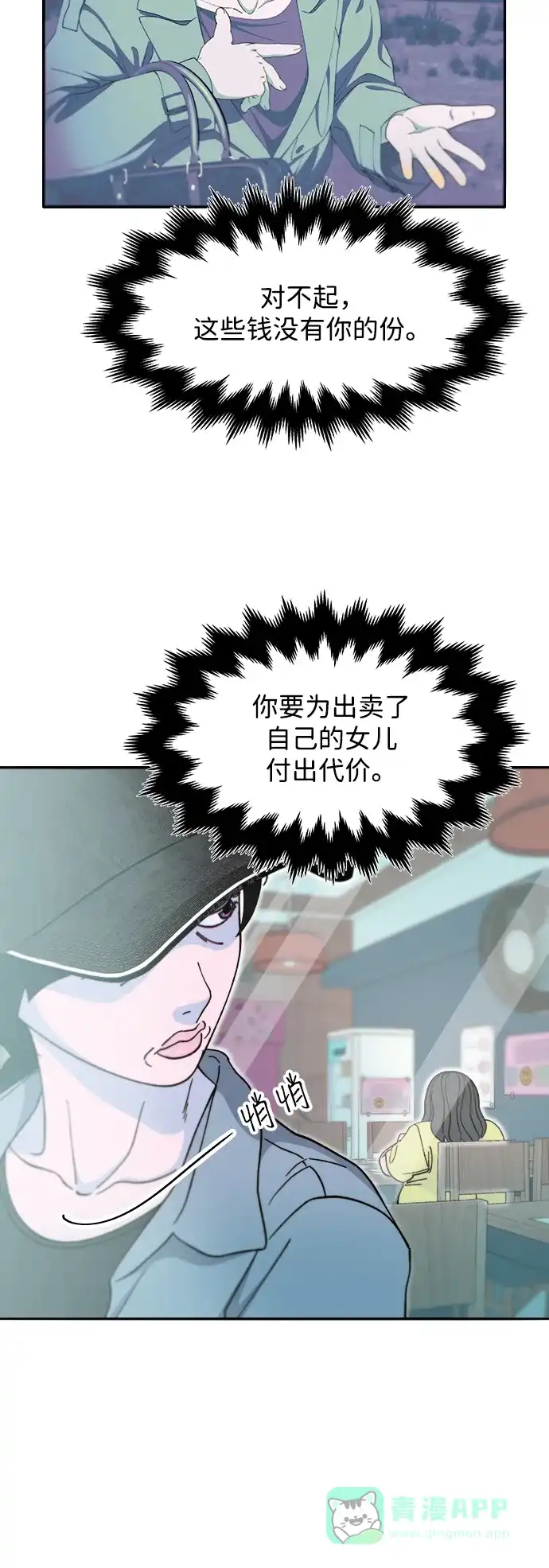 《带货网红》[第2季] 第41话 香肠炒年糕 第63页