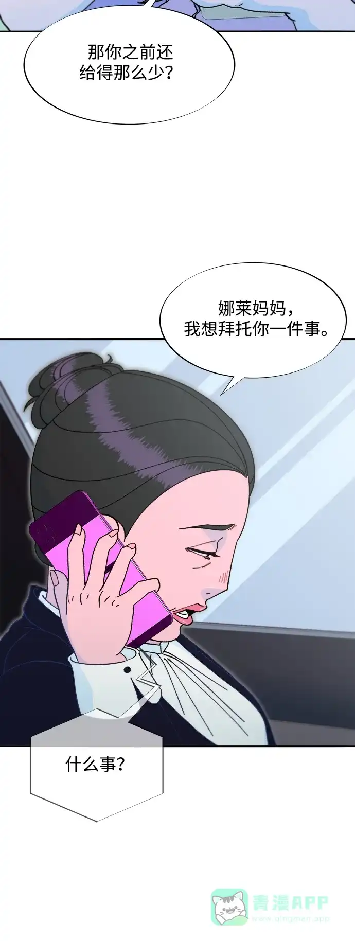《带货网红》[第2季] 第41话 香肠炒年糕 第13页