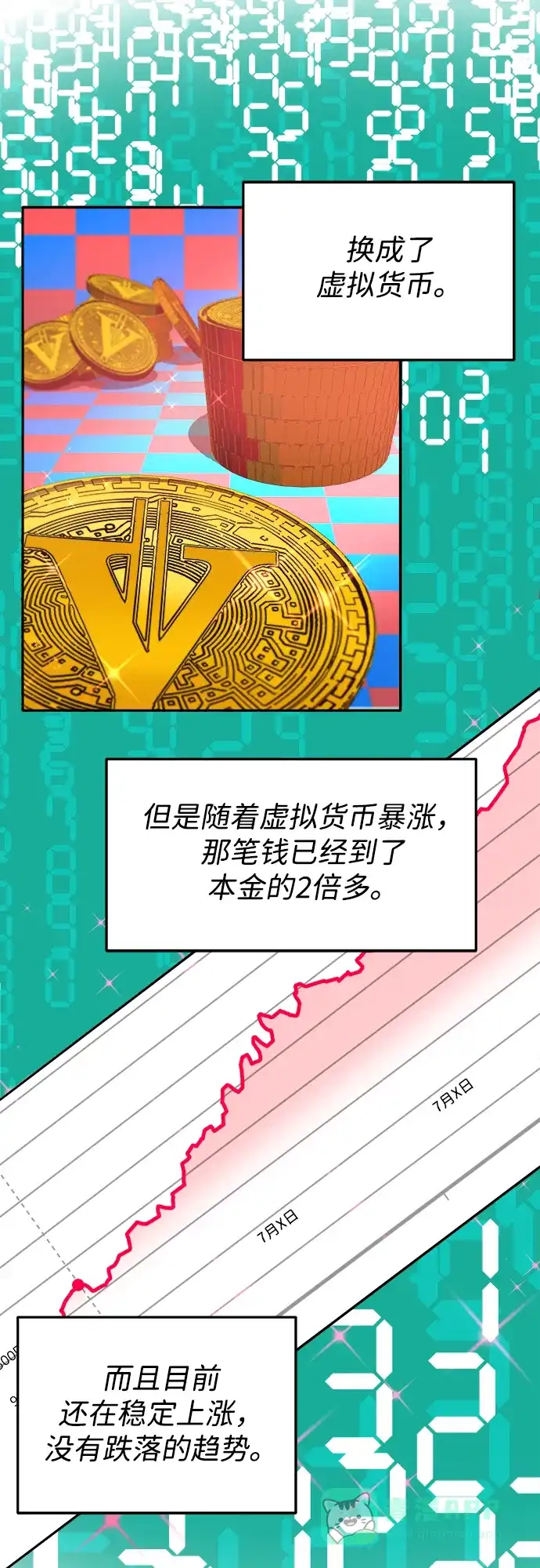 《带货网红》[第2季] 第41话 香肠炒年糕 第50页
