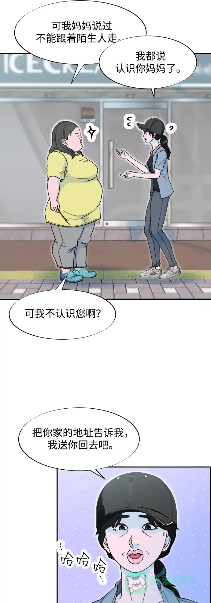 《带货网红》[第2季] 第41话 香肠炒年糕 第31页