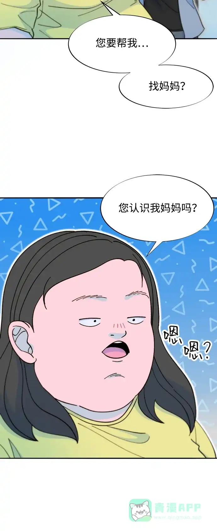 《带货网红》[第2季] 第41话 香肠炒年糕 第28页