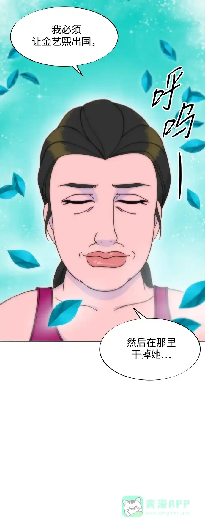 《带货网红》[第2季] 第41话 香肠炒年糕 第60页