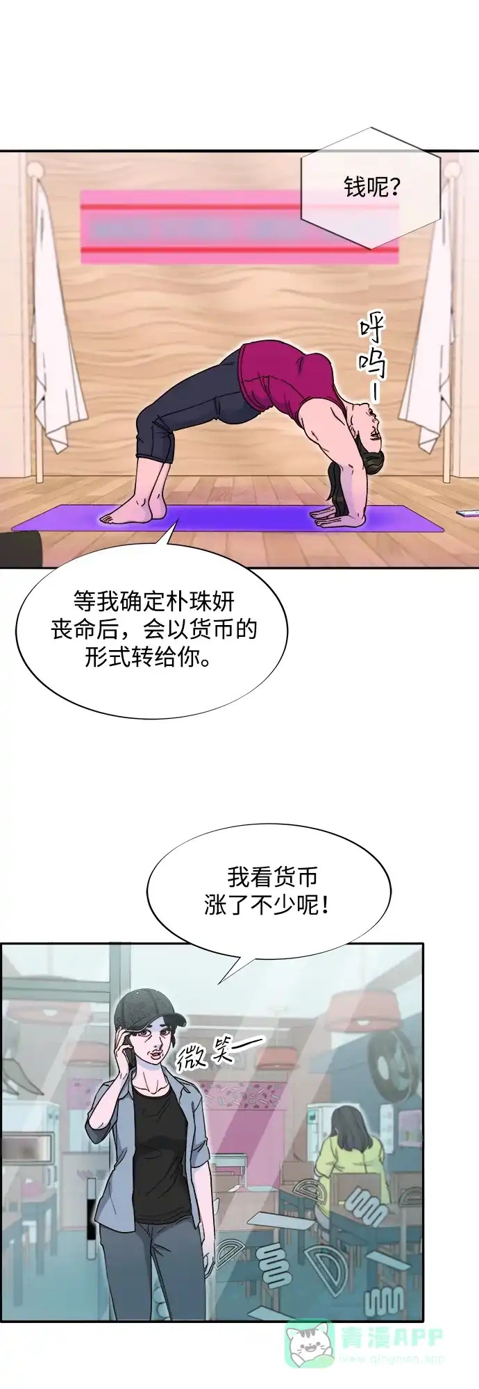 《带货网红》[第2季] 第41话 香肠炒年糕 第48页