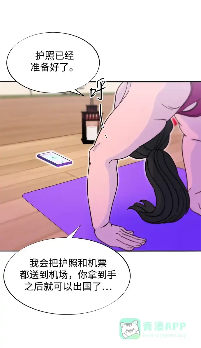 《带货网红》[第2季] 第41话 香肠炒年糕 第47页