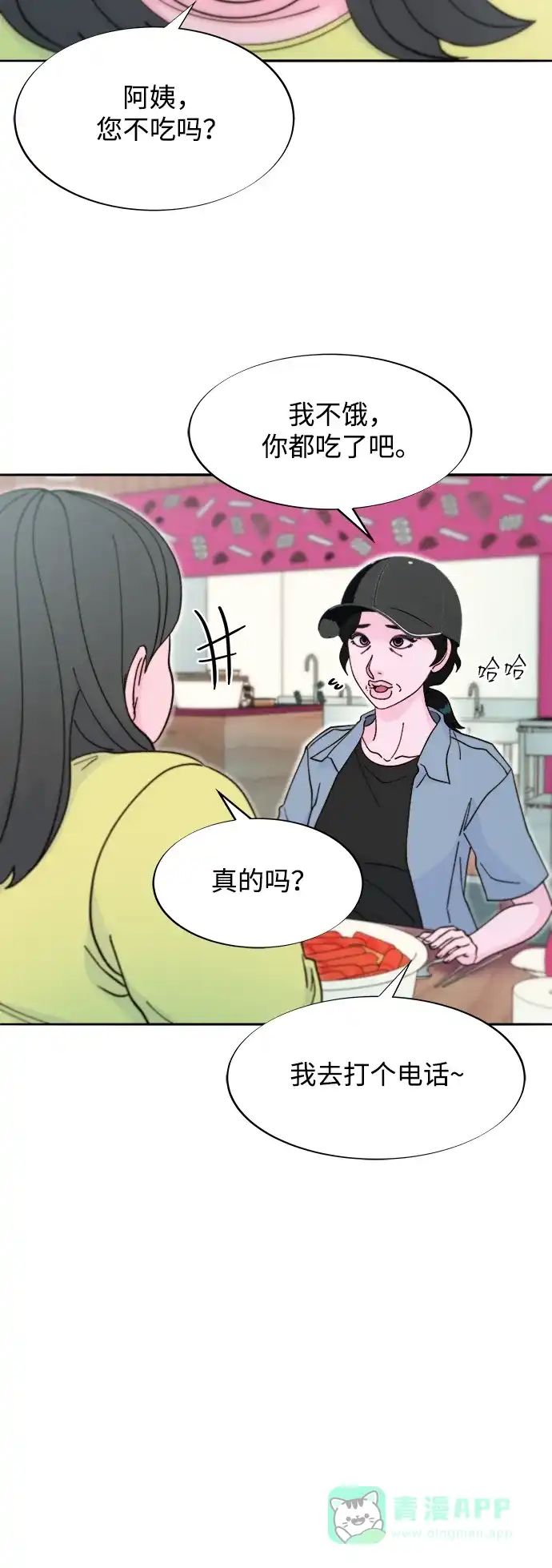 《带货网红》[第2季] 第41话 香肠炒年糕 第46页