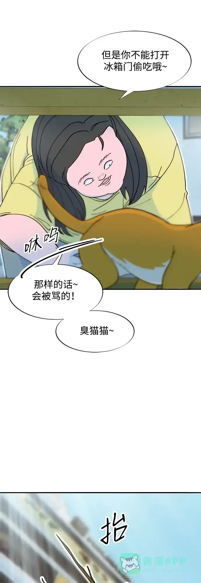 《带货网红》[第2季] 第41话 香肠炒年糕 第25页