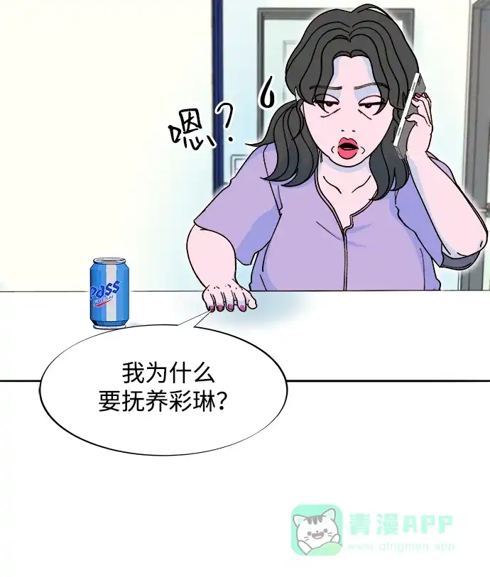 《带货网红》[第2季] 第41话 香肠炒年糕 第15页