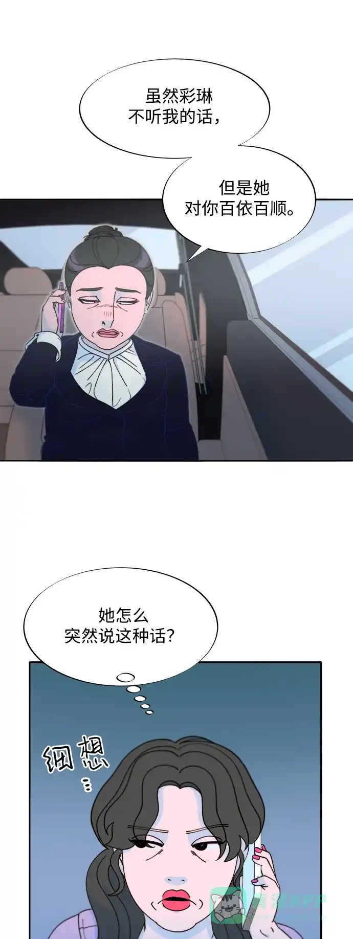 《带货网红》[第2季] 第41话 香肠炒年糕 第16页