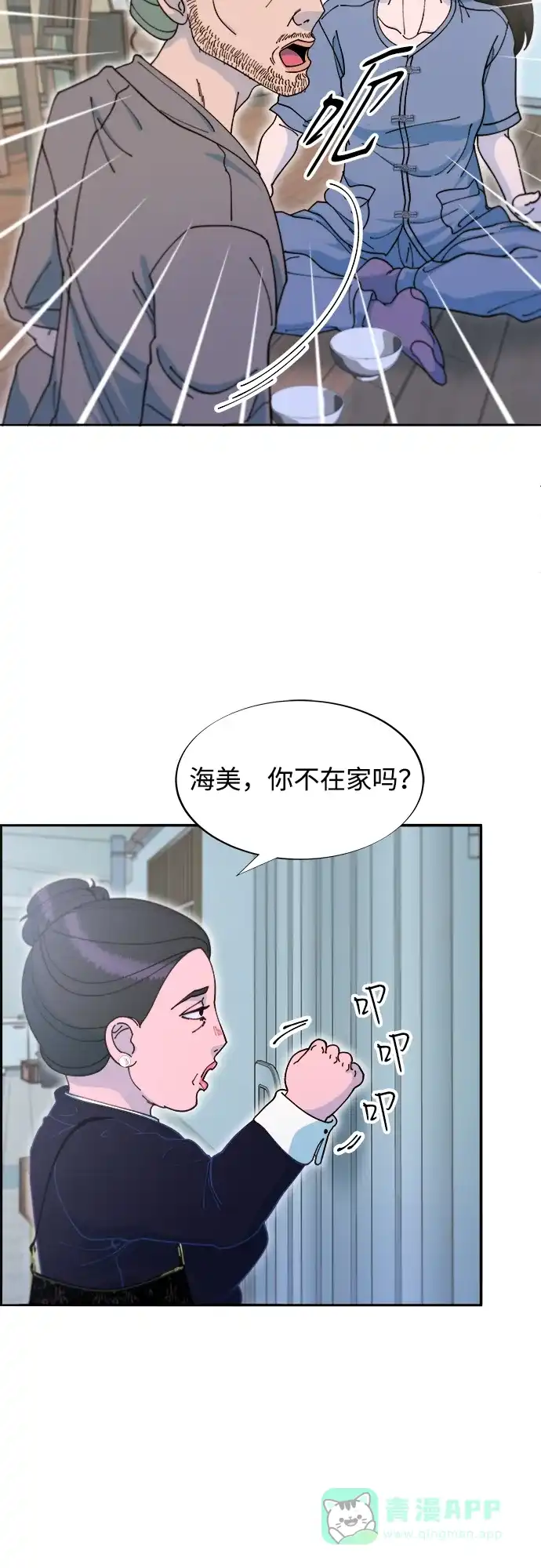 《带货网红》[第2季] 第42话 有机汤 第47页