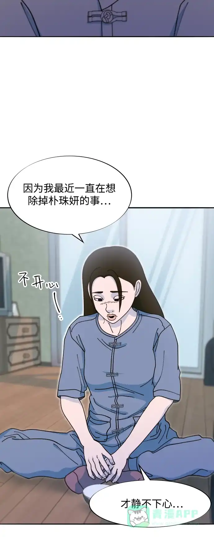 《带货网红》[第2季] 第42话 有机汤 第39页
