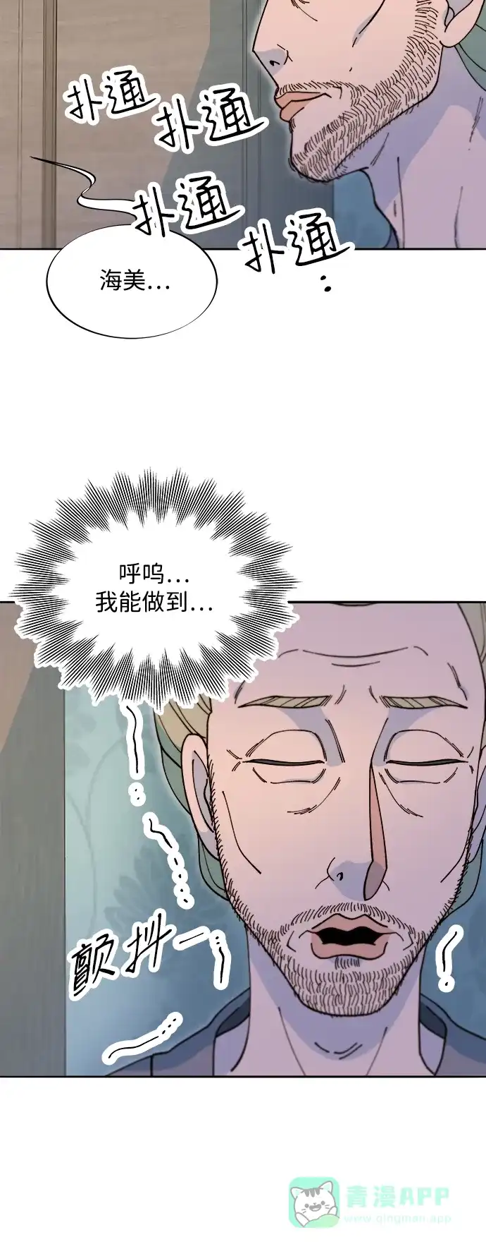 《带货网红》[第2季] 第42话 有机汤 第51页