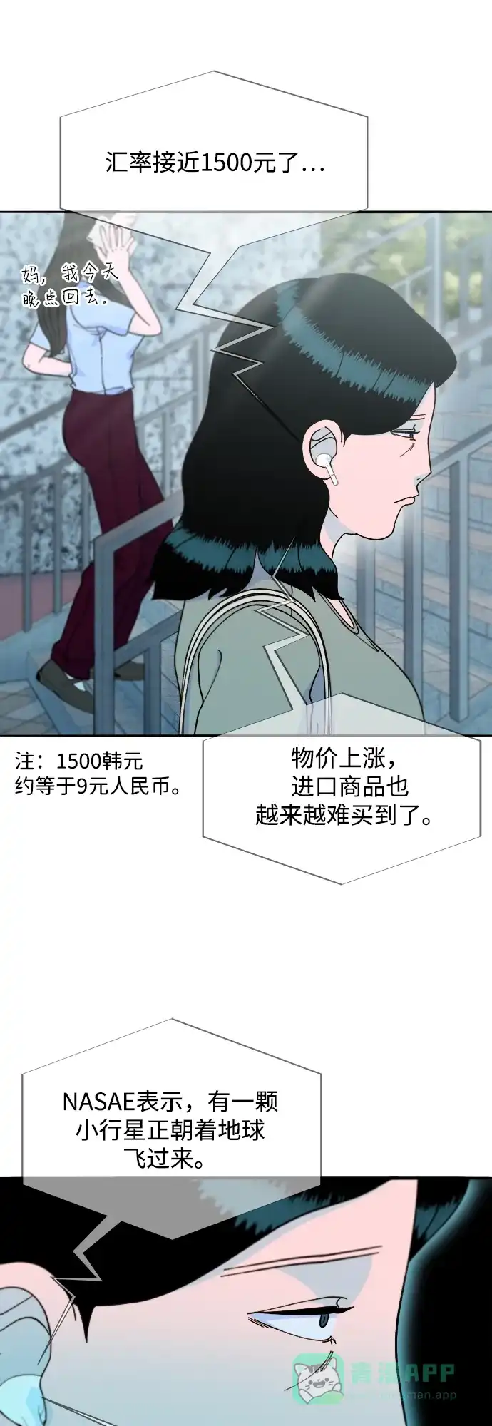 《带货网红》[第2季] 第42话 有机汤 第11页