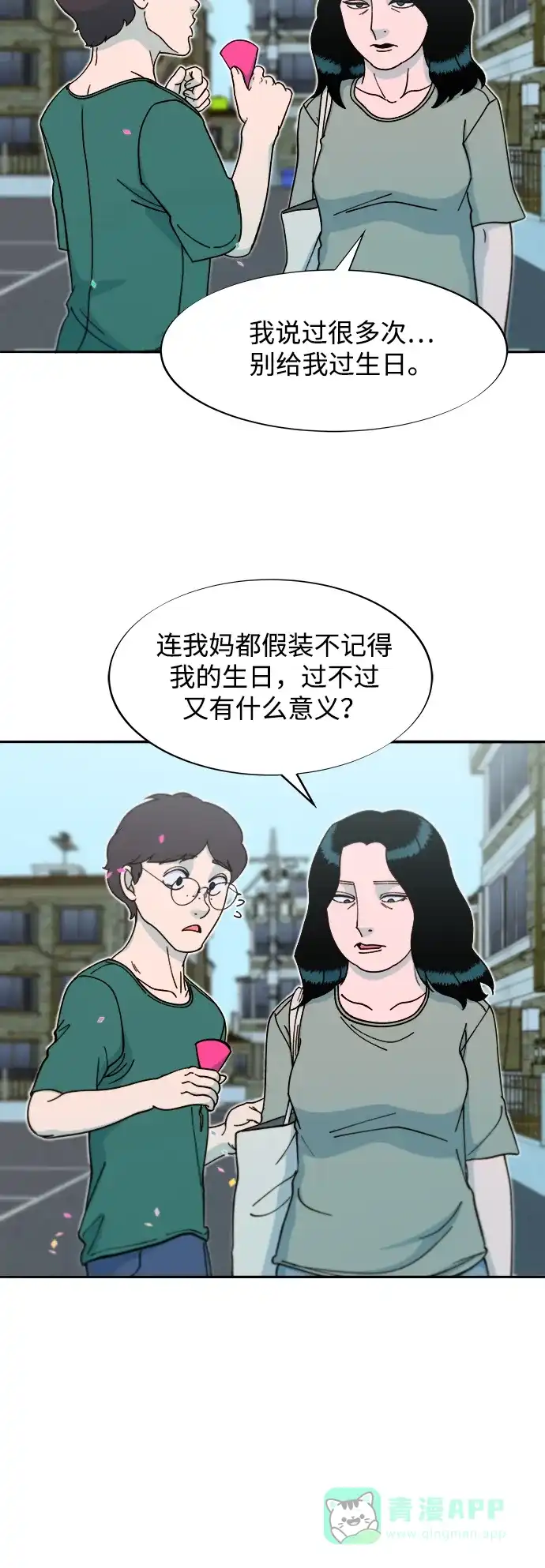 《带货网红》[第2季] 第42话 有机汤 第20页