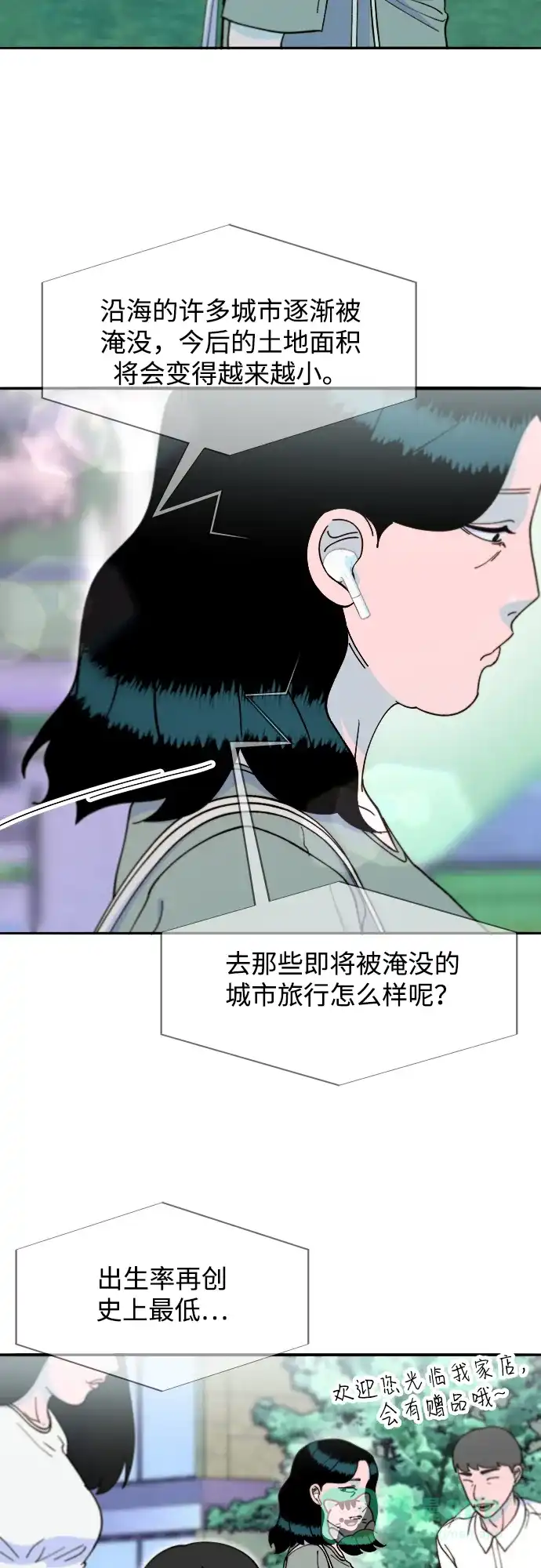 《带货网红》[第2季] 第42话 有机汤 第9页