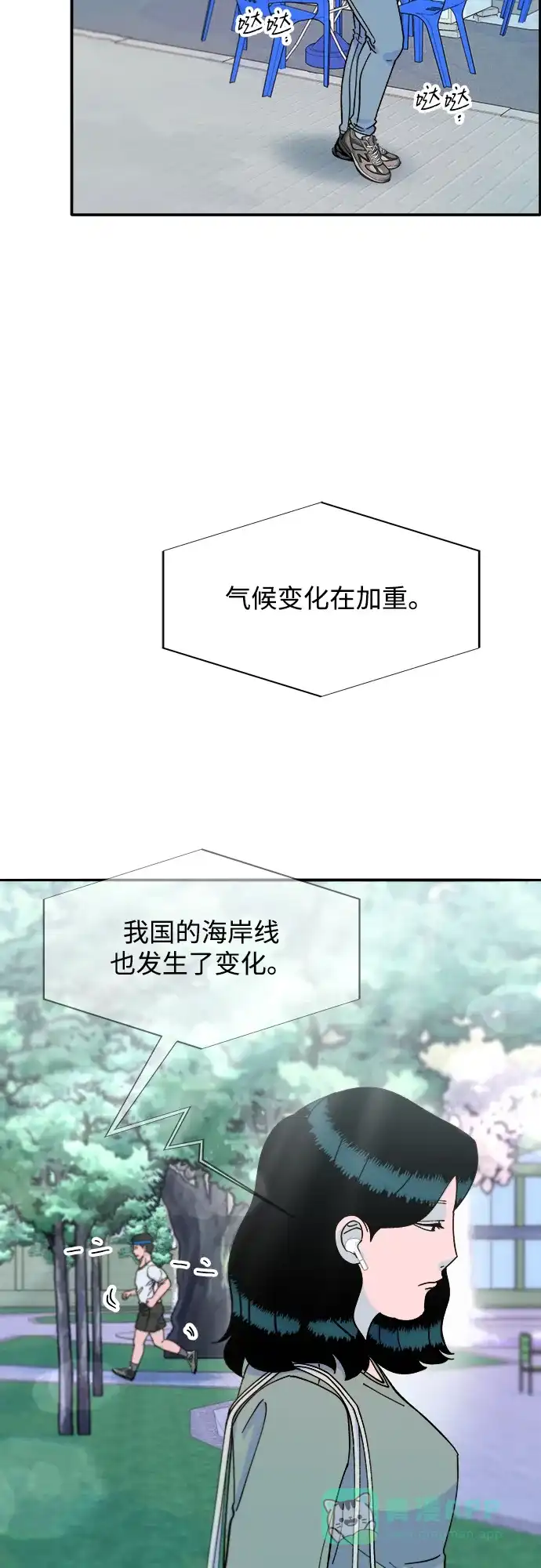 《带货网红》[第2季] 第42话 有机汤 第8页