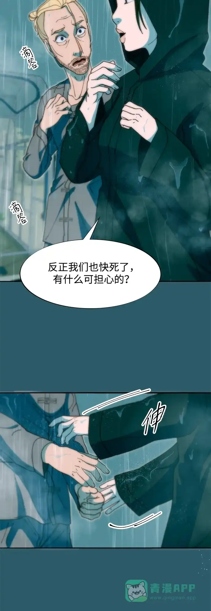 《带货网红》[第2季] 第42话 有机汤 第43页