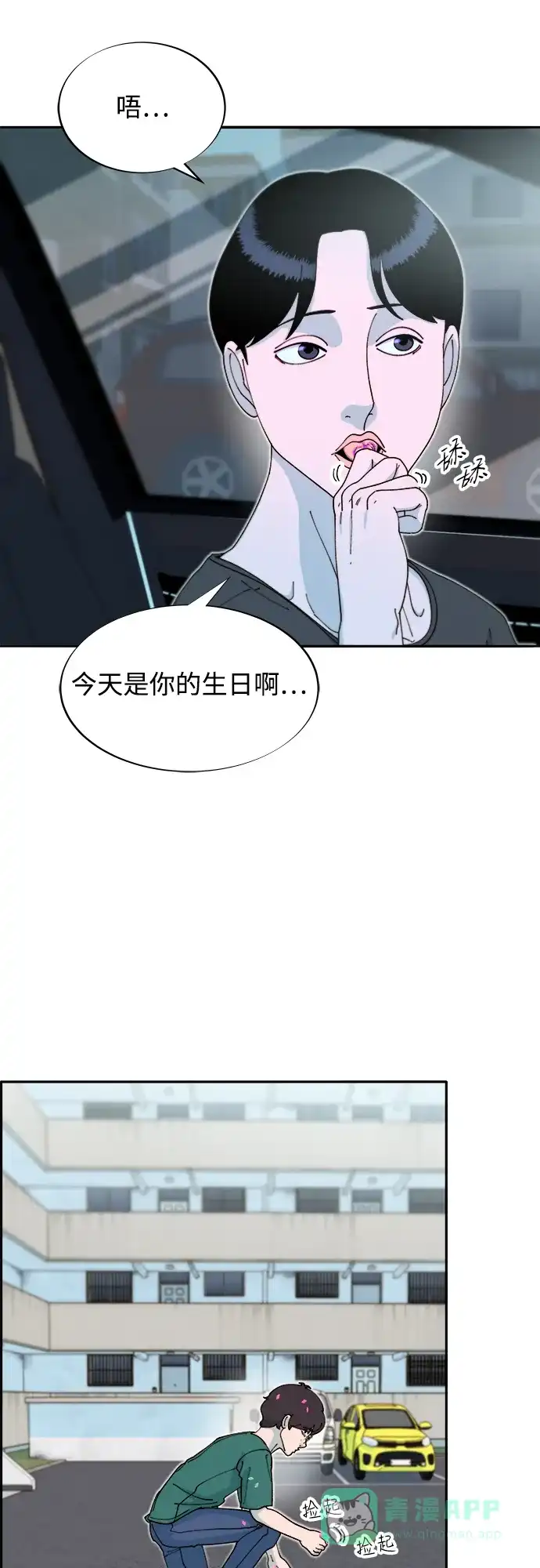 《带货网红》[第2季] 第42话 有机汤 第23页