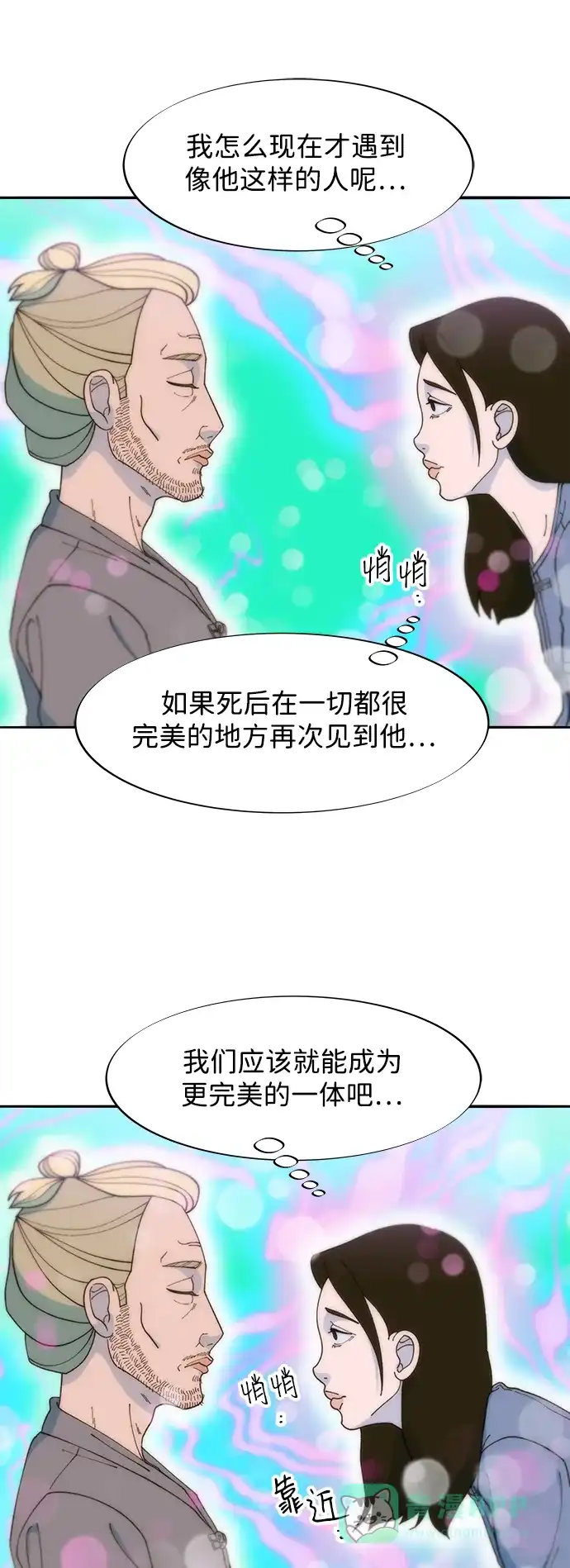 《带货网红》[第2季] 第42话 有机汤 第36页