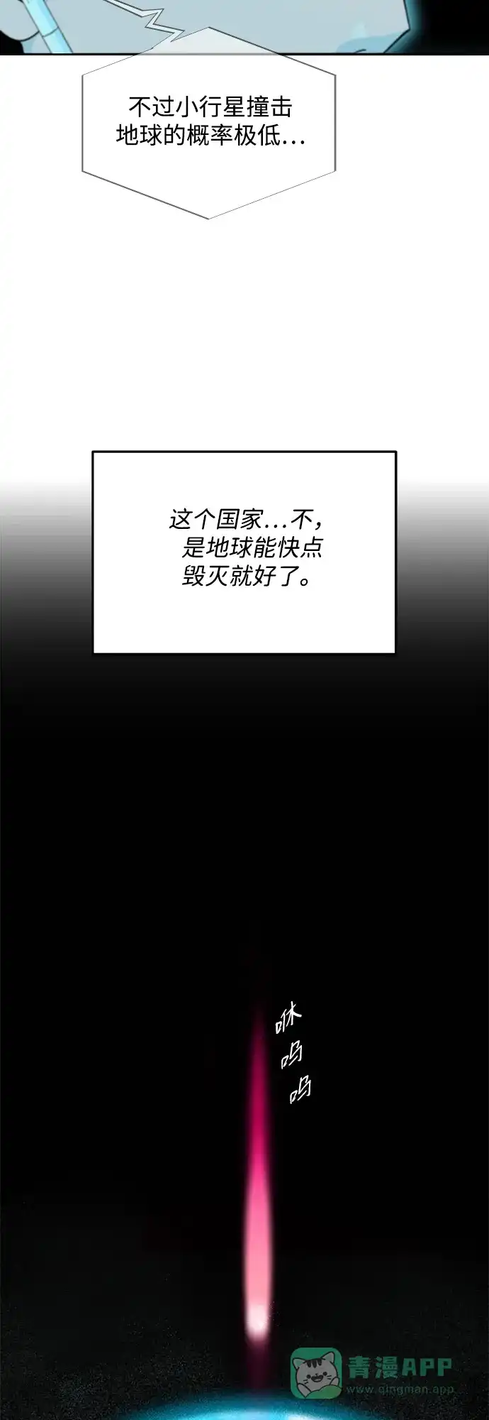 《带货网红》[第2季] 第42话 有机汤 第12页