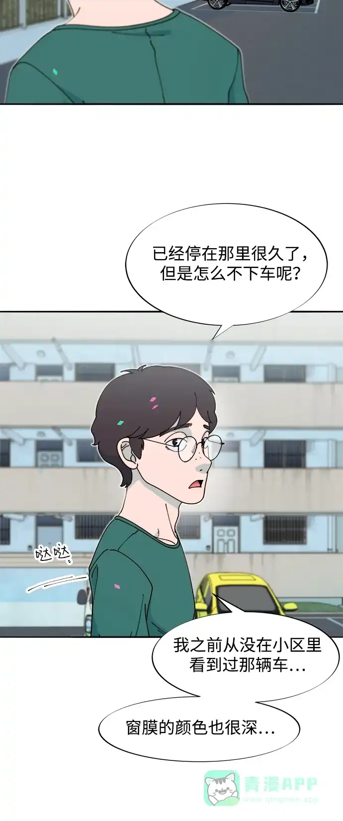 《带货网红》[第2季] 第42话 有机汤 第25页