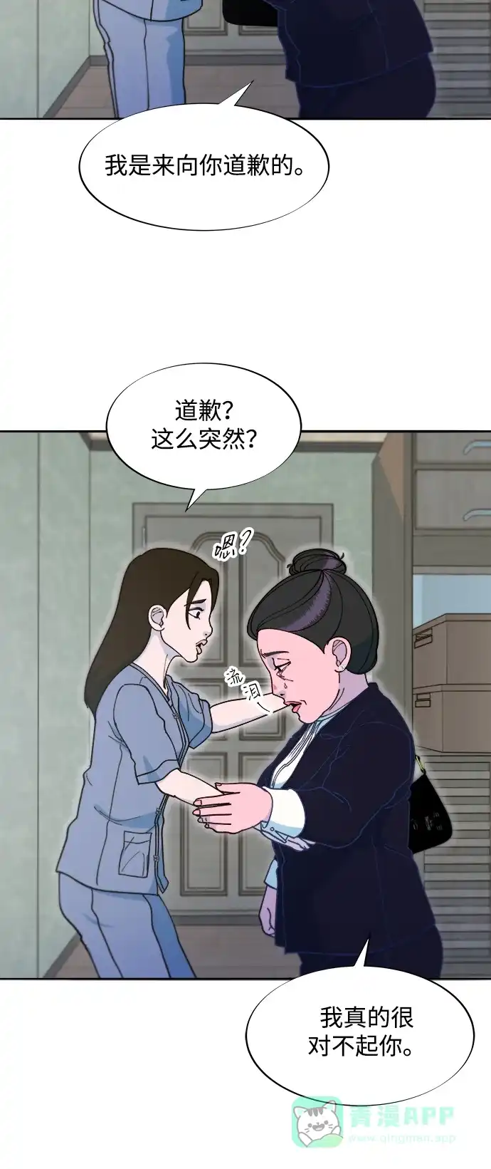 《带货网红》[第2季] 第42话 有机汤 第53页