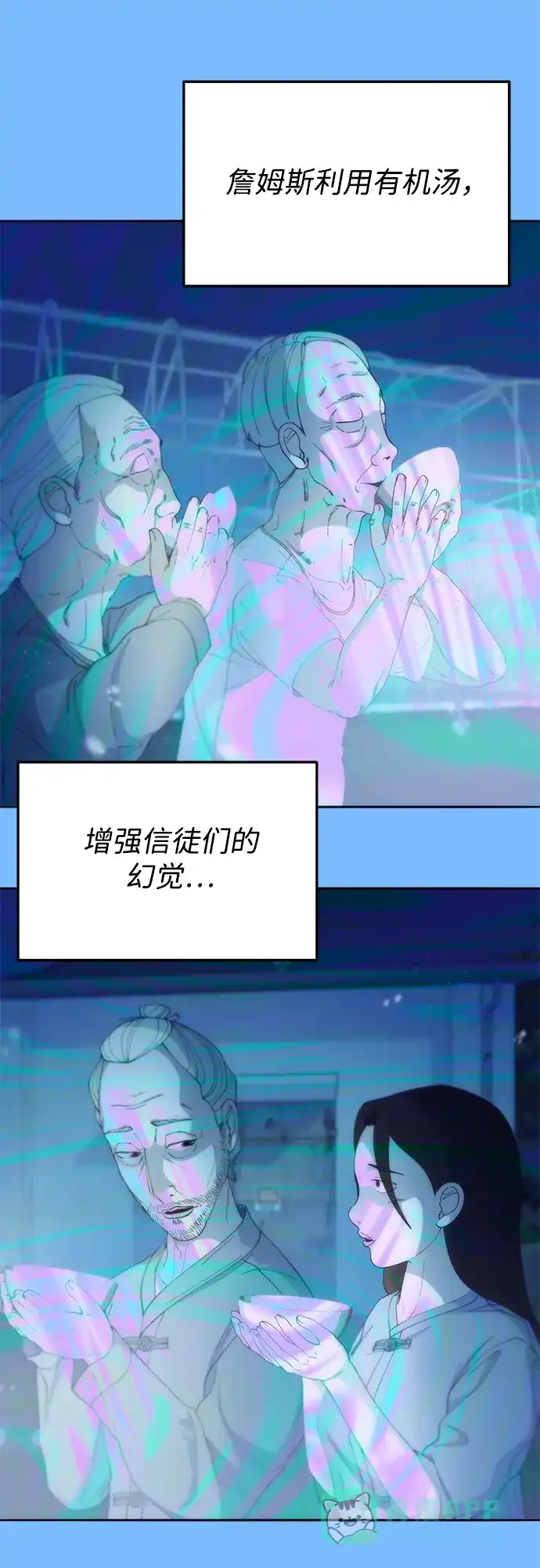《带货网红》[第2季] 第42话 有机汤 第32页