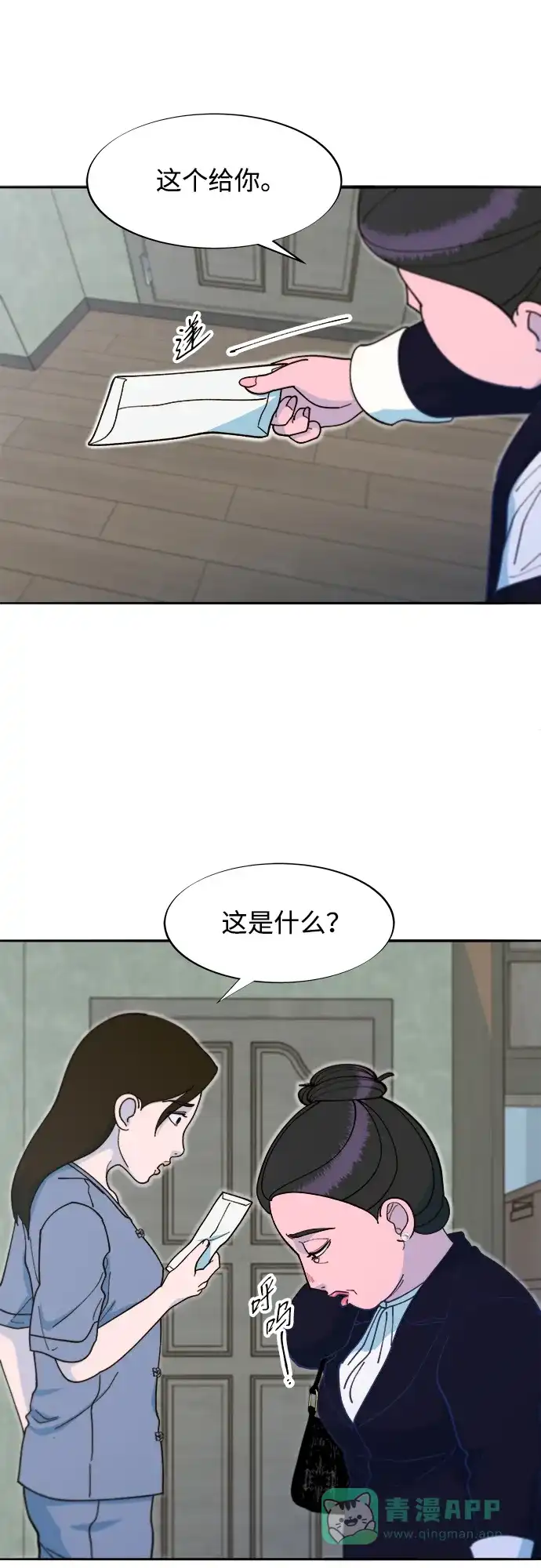 《带货网红》[第2季] 第42话 有机汤 第54页