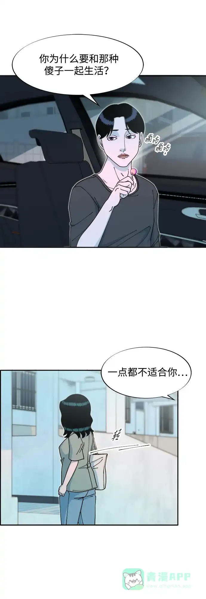 《带货网红》[第2季] 第42话 有机汤 第22页