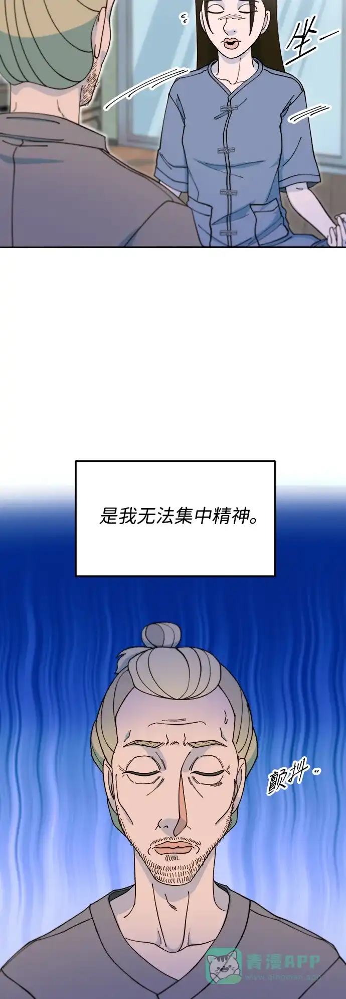 《带货网红》[第2季] 第42话 有机汤 第38页