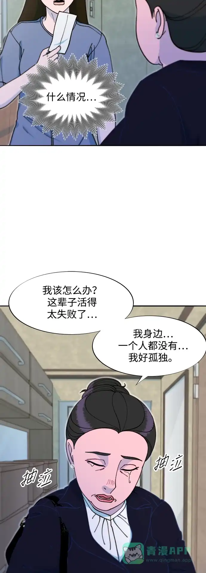 《带货网红》[第2季] 第42话 有机汤 第56页