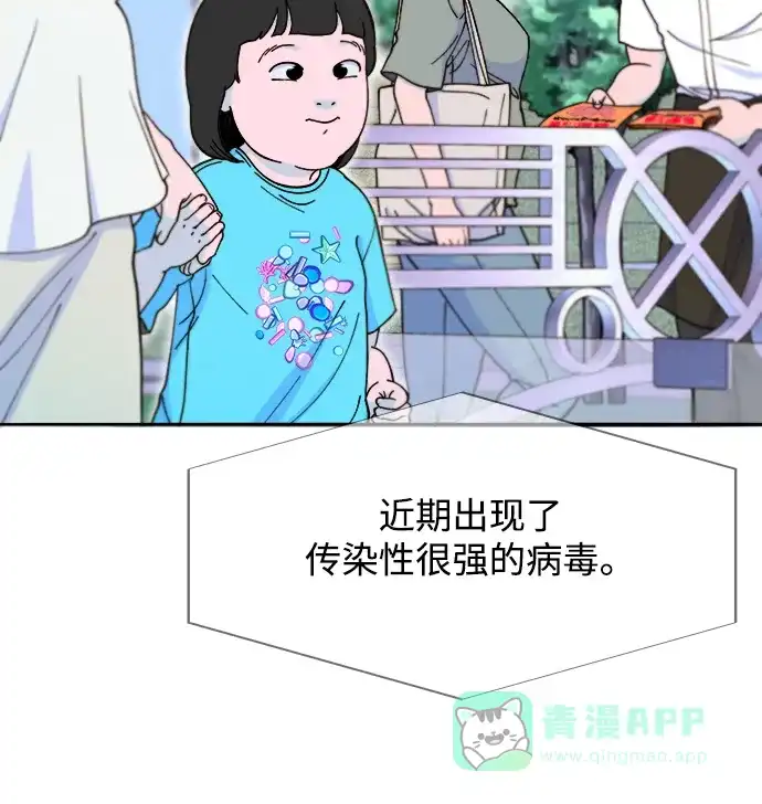 《带货网红》[第2季] 第42话 有机汤 第10页