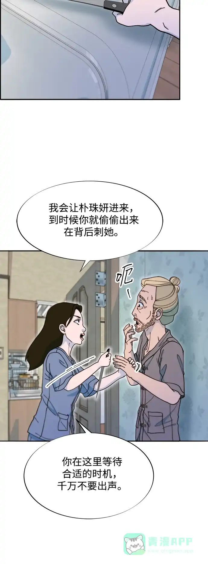 《带货网红》[第2季] 第42话 有机汤 第49页