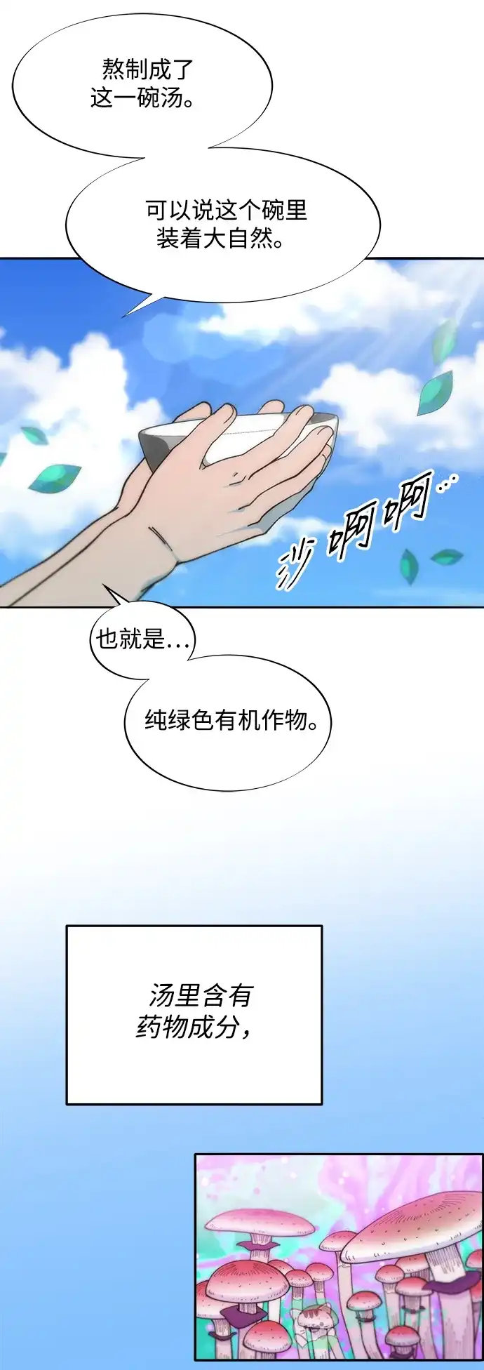 《带货网红》[第2季] 第42话 有机汤 第30页