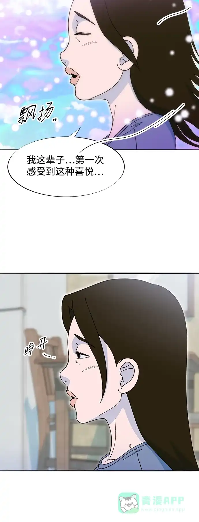 《带货网红》[第2季] 第42话 有机汤 第34页