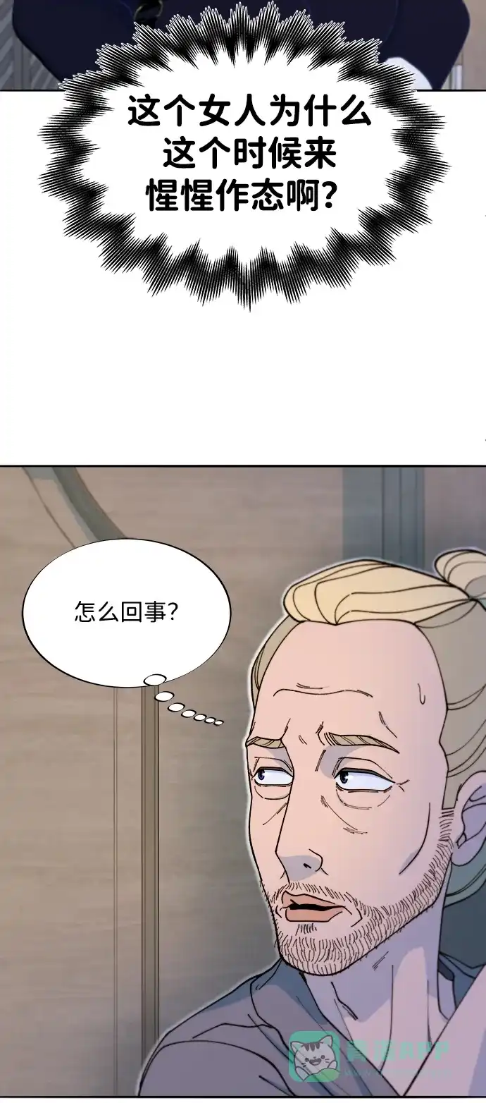 《带货网红》[第2季] 第42话 有机汤 第57页