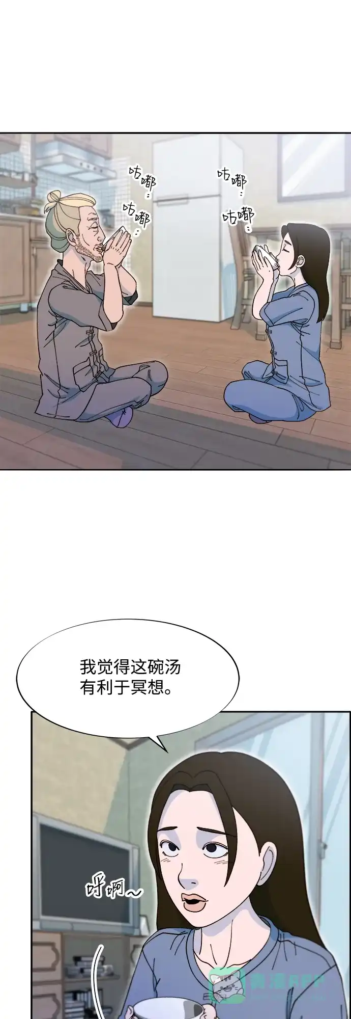 《带货网红》[第2季] 第42话 有机汤 第28页