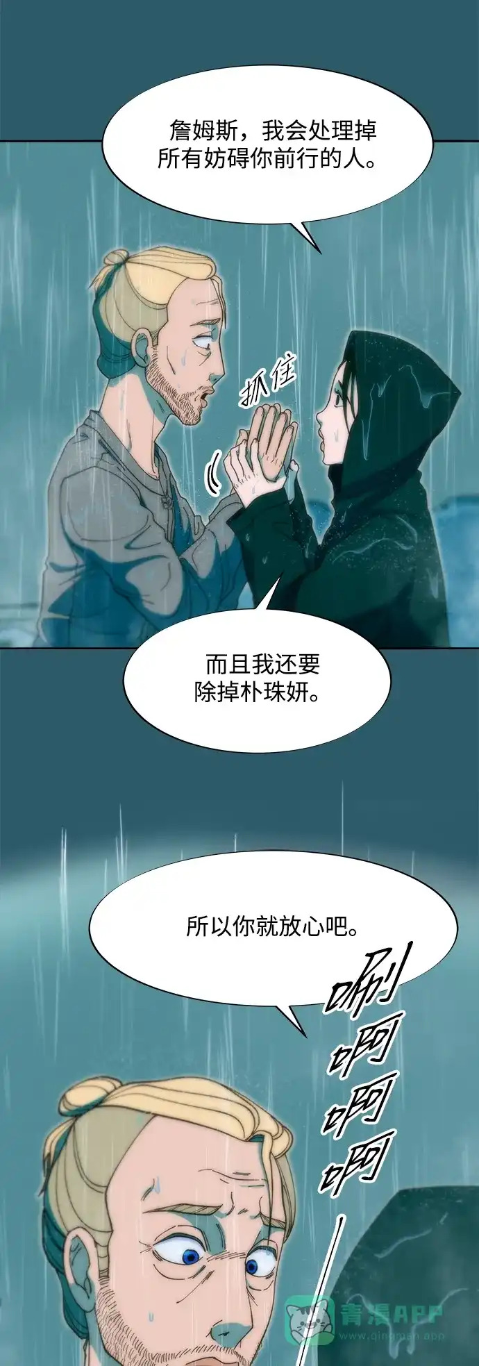 《带货网红》[第2季] 第42话 有机汤 第44页