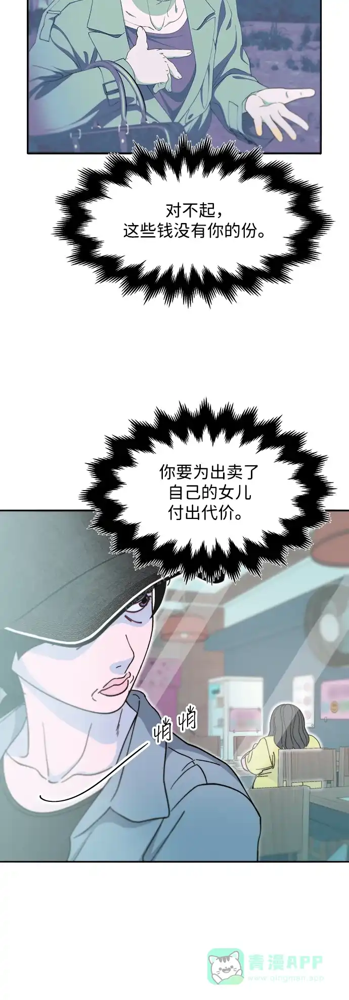 《带货网红》[第2季] 第42话 有机汤 第4页