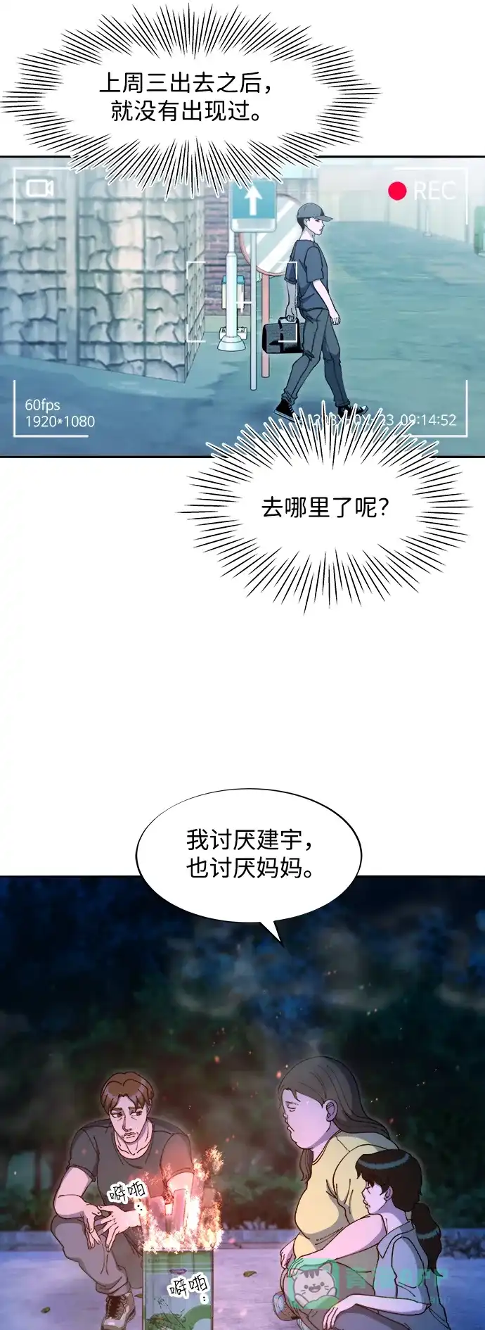 《带货网红》[第2季] 第43话 彩琳的冒险 第55页