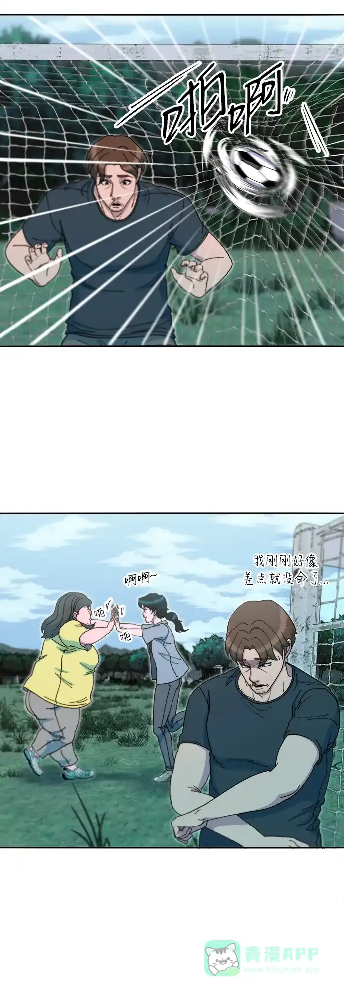 《带货网红》[第2季] 第43话 彩琳的冒险 第42页